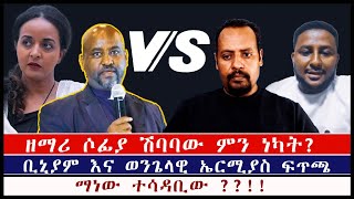 ቢኒያም እና ወንጌላዊ ኤርሚያስ