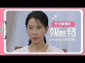 [35화 예고] 내 요구도 하나 정도는 들어줘야죠 [수지맞은 우리/Suji&uri] | KBS 방송