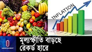 অর্থনৈতিক সংকটে পুরো বিশ্ব || World Economy | Inflation