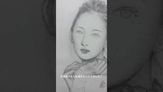 松雪泰子さん　描いてみました。　メイクはまだしておりません(*^-^*) #art #女優さんの絵