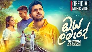 Oya Lamade (ඔය ළමැදේ ) Official Music Video - Devinda Neththikumara 2024 #Oya_lamade