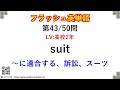 フラッシュ英単語 高校2年50問 l00035