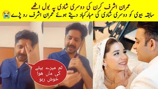 Imran Ashraf Talked About His Ex Wife Kiran Ashfaq Second Marriage #kiranashfaq #imranashraf
