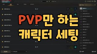 [로드나인] 전썹 1등 PVP 세팅