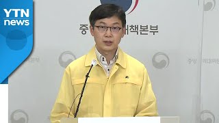 중앙방역대책본부 브리핑 (6월 29일) / YTN