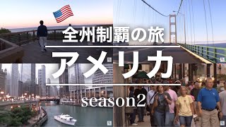 部長とカメラ～アメリカ全州制覇の旅2008～　第4話