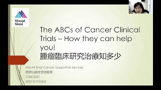 ABC's of Clinical Trials Cantonese Session 7.28.2021