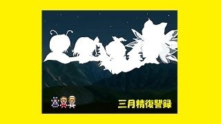 東方二次創作ゲーム【三月精復讐録】サクサク編集字幕プレイ 1/18