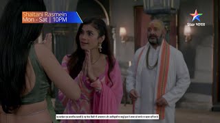 Shaitani Rasmein | Kya Veer mana lega Pinni ko shaitani rasm ke liye? #ShaitaniRasmein