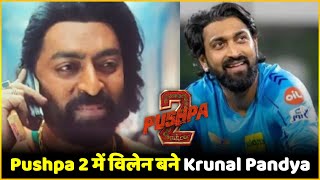 Tarak Ponnappa Looks Like Krunal Pandya In Movie Pushpa 2 | Krunal Pandya Seen In Pushpa 2