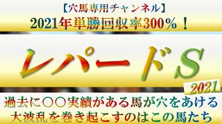 【レパードステークス2021】混戦メンバーの中波乱を巻き起こす馬はこの馬たち！？