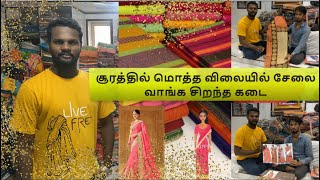 சூரத்தில் மொத்த விலையில் சேலை வாங்க சிறந்த கடை / best  wholesale shop to buy sarees in surat