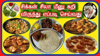 கறி விருந்து வாங்க பார்க்கலாம்