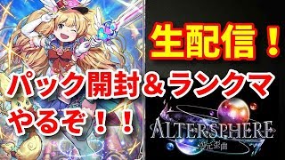 遂にアディショナルカード実装！新環境最強デッキはどれだ⁉【＃シャドウバース】