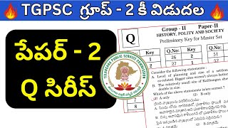 TGPSC Group2 paper 2 key 2024 ||TGPSC group 2 paper 2 key 2024 #tgpscgroup2 #tsgroup2