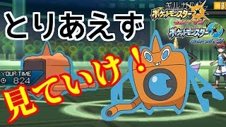 立ち回りの上手さはロトムの使い方で判断する。【ポケモンUSUM】