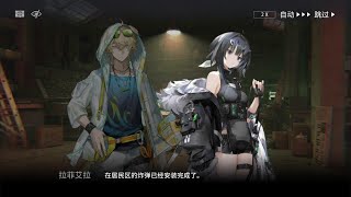 10+7【明日方舟】多索雷斯假日H5903+：DH-ST-2剧情