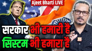 Trump Is President: What It Means For India \u0026 world | ट्रम्प से क्या बदल जाएगा? | Ajeet Bharti LIVE