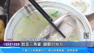 「虱目魚比星巴克好賺？」 永和地標三角窗新租客來了｜94要賺錢