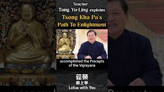 19 Path to Enlightenment | Explained by Teacher Tang Yu-ling #Tsongkhapa #Buddhism #LamrimChenmo