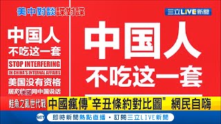 美國怠慢中方？楊潔篪喊\