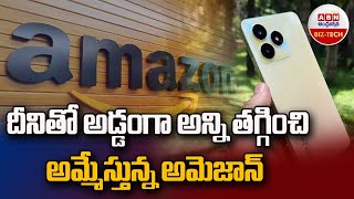 Amazon Prime Day Sale : దీనితో అడ్డంగా అన్ని తగ్గించి అమ్మేస్తున్న అమెజాన్...! || ABN BIZ - TECH