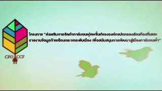 คลิปไฮไลท์งานสัมมนา \