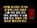 17. 나만을 중시하는 이기심과 탐욕스러운 마음은 나를 악의 길로 유도하여 결국에는 두 눈을 멀게 하고 파멸의 구렁텅이로 떨어지게 한다. 성심의 메시지