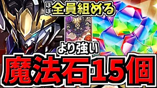 【魔法石15個】ゴウテンより強い！4月クエスト15！最強バルバトス編成！4月のクエストダンジョン15！代用・立ち回り解説！ガンダムコラボ【パズドラ】