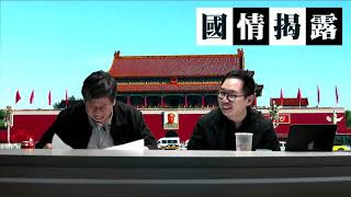 陝西千億礦權案糾紛疑雲〈國情揭露〉2019-01-08 d