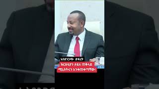 ክርስቲያን ታደለ ጠቅላዩን አንቀጠቀጣቸው / Ethiopian news | ethio 360 | Christian tadele