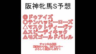 阪神牝馬ステークス2024 AI予想