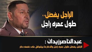 عبد الناصر زيدان اللي دخل النيابة والأقسام راجل وخرج راجل .. وكسر أنف مرتضي منصور 👍
