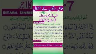 ramzan ki 21 vi raat ki ibadat | طاق رات کے اعمال