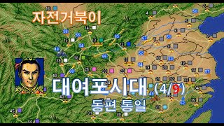 자전거북이 삼국지3 대여포시대 4/9