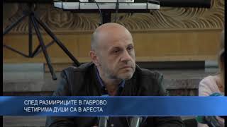 След размириците в Габрово - четирима души са в ареста