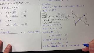 中2数学【平行と合同16】三角形の合同の証明②