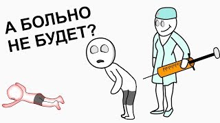 Больница как я ПОПАЛ 2 (анимация)