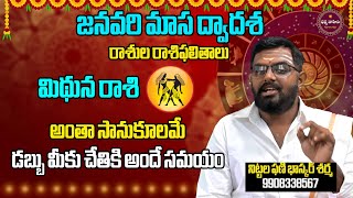 ఈ వారం మిధున రాశి ఫలితాలు ||Weekly Horoscope