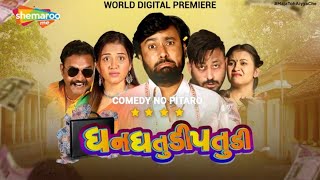 Dhan Dhatudi Patudi - Trailer | New Gujarati Movie | Only On ShemarooMe | Sanjaysinh Chauhan | Jitu