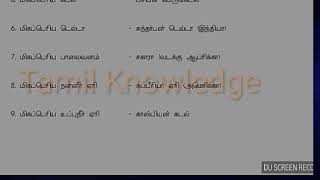 World Biggest Shortcut - Geography - (உலகின் மிக பெரியவை) -  For Tnpsc/police exam