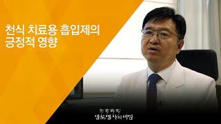 천식 치료용 흡입제의 긍정적 영향 - (2018.6.20_651회 방송) 기침과 호흡 곤란을 잡아라, 숨통이 트인다