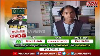 Independence Day kids Special Performance| Minjahan Vikas School Palnadu |  Mahaa News