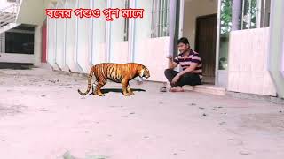 মানুষের ভালোবাসা বনের পশু পাখি ও বুঝেকিন্তু মানুষের ভালোবাসা মানুষ বুঝে না !!