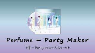 (한글자막/日本語字幕) Perfume - Party Maker