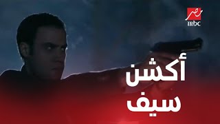 الحلقة الأخيرة من صاحب السعادة | سيف أنقذ بهجت ..أكشن ولا في الأفلام وبهجت عايز يدخل الحمام