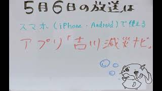 【吉川市のラジオ番組「金のなまず」】令和4年5月6日放送　テーマ「吉川減災ナビがスタート！」