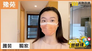 【代理Andrea推介】豫苑2座中層F室