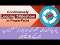 How to create a Continuously Looping Slideshow in PowerPoint (Urdu/Hindi)