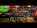 ആഖിബത്ത് നന്നാവാനുള്ള ദുആ🤲 ഉസ്താദ് സിംസാറുൽഹഖ് പദ്ധതി